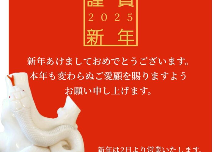 新年あけましておめでとうございます。